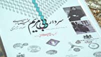 کتاب «سردار بی‌بی مریم بختیاری»