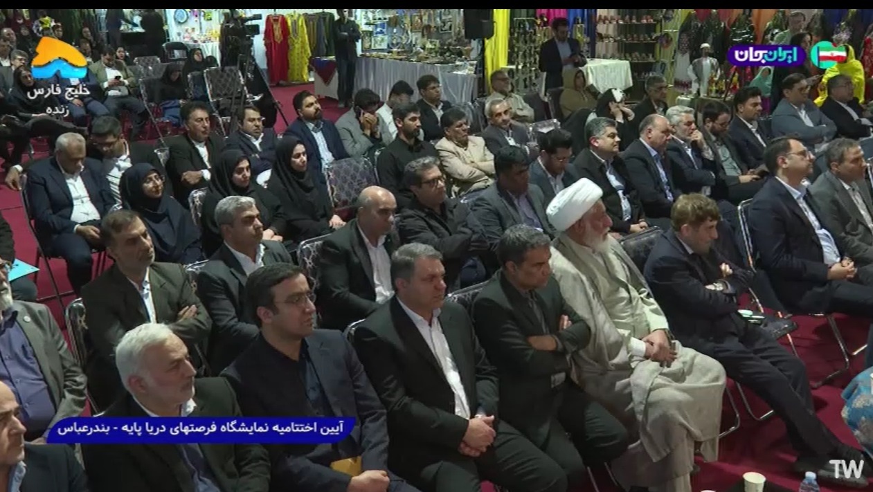 مراسم پایانی نمایشگاه فرصت های دریاپایه در بندرعباس برگزار شد