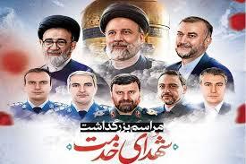 تشکیل ستاد گرامی داشت سالگرد رئیس جمهور شهید و شهدای خدمت