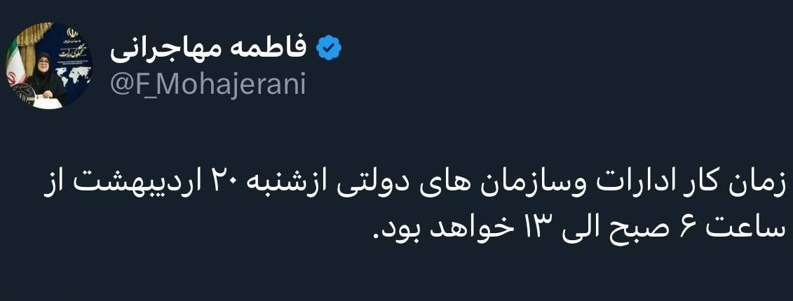 تغییر ساعات کاری ادارات و سازمانهای دولتی تغییر ساعات کاری ادارات و سازمانهای دولتی