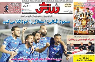 نیم صفحه رروزنامه‌های ورزشی ۱۰ تیرماه