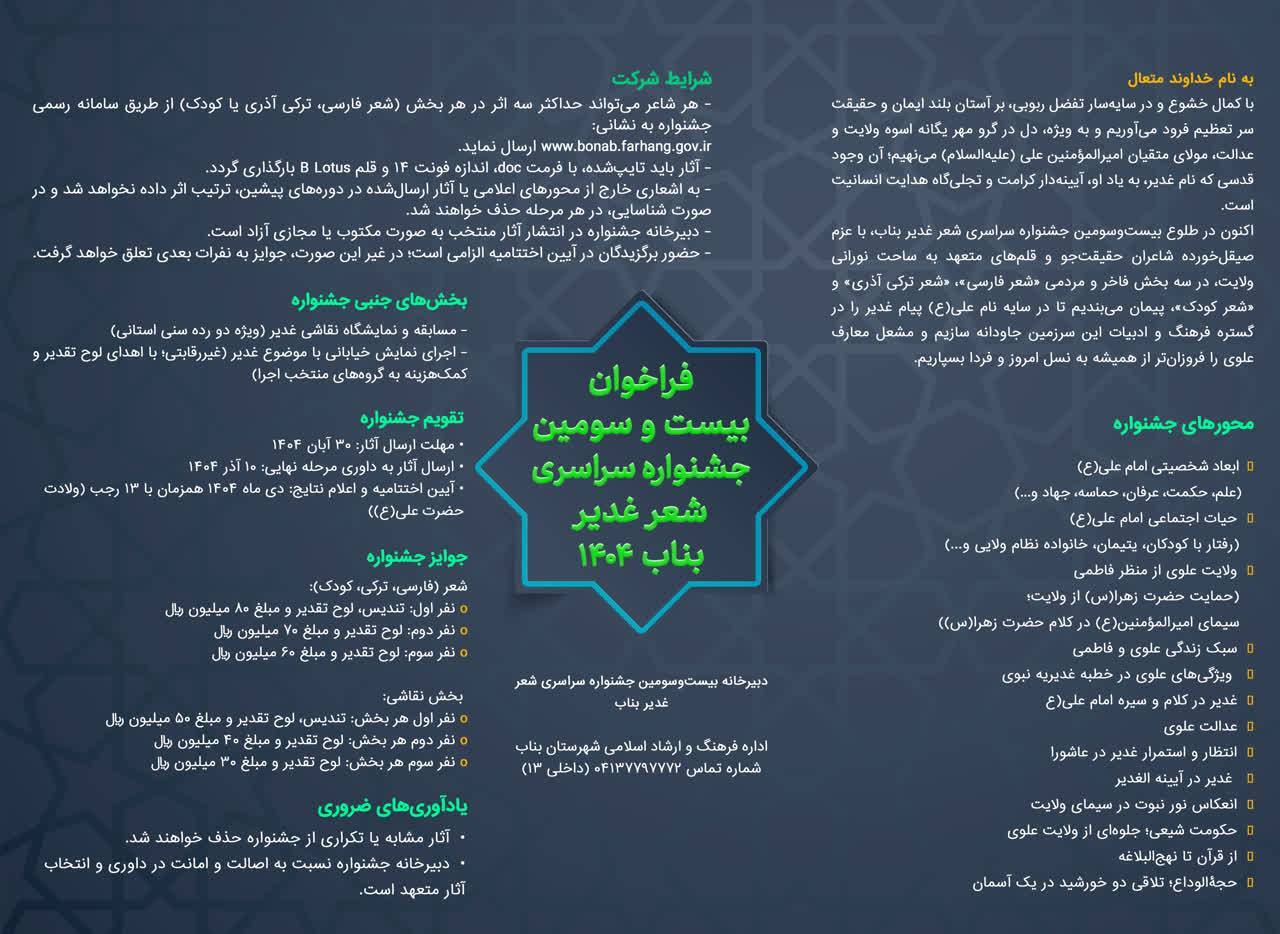 فراخوان جشنواره سراسری شعر غدیر