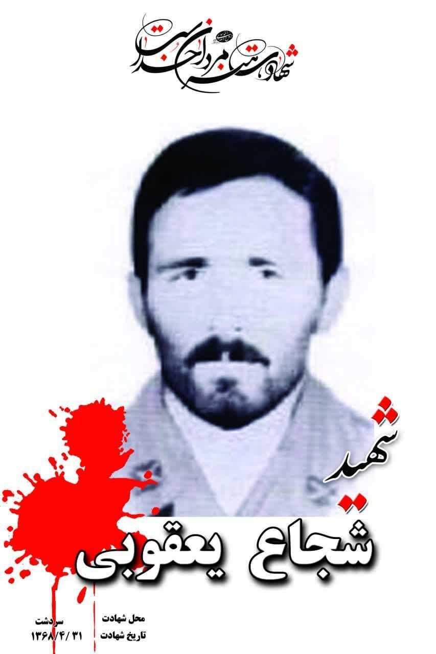 در گذشت مادر شهید شجاع یعقوبی در ماسال