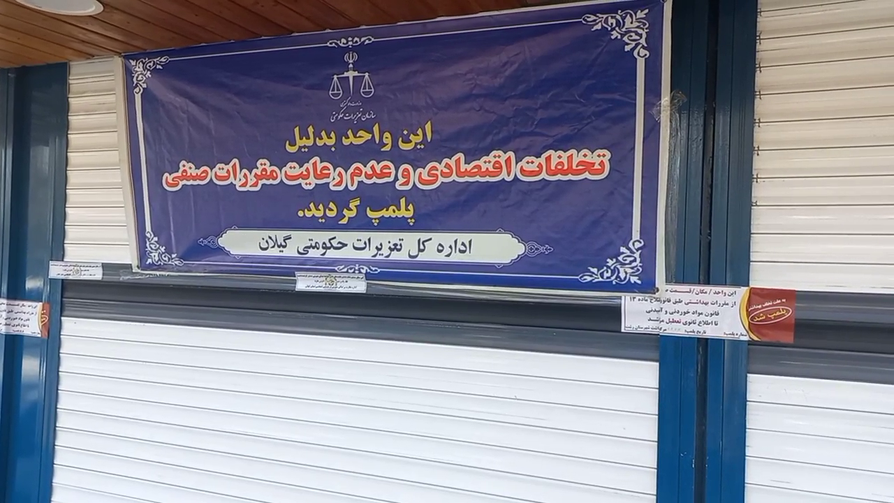 تشدید نظارت‌ها بر نانوایی‌های شهرستان رشت