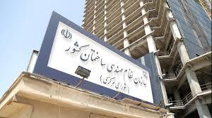 ***برگزاری غیرمتمرکز و الکترونیکی انتخابات شورای مرکزی نظام مهندسی ساختمان در سراسر کشور