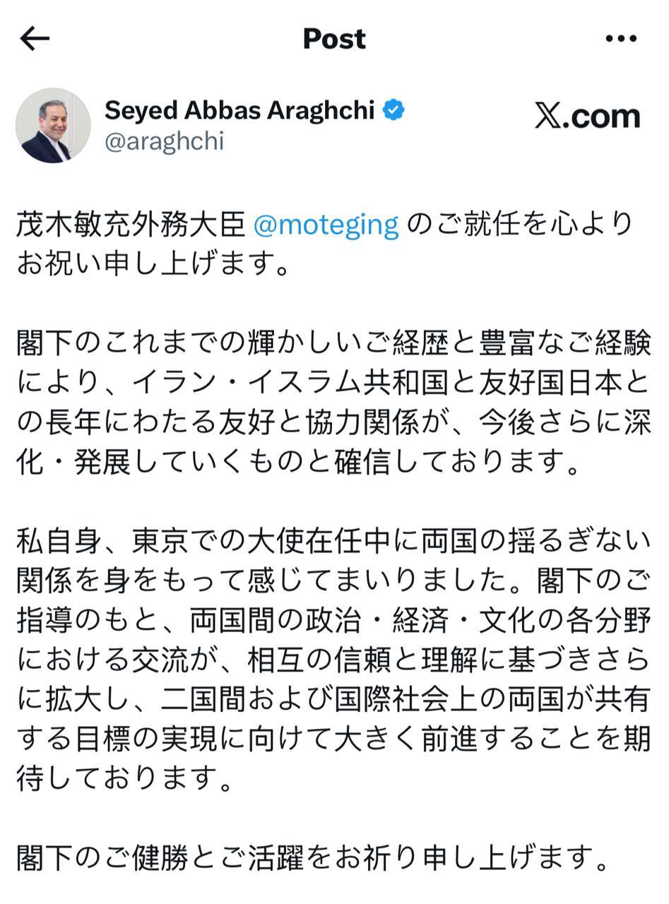 پیام تبریک عراقچی به همتای جدید ژاپنی اش پیام تبریک عراقچی به همتای جدید ژاپنی اش