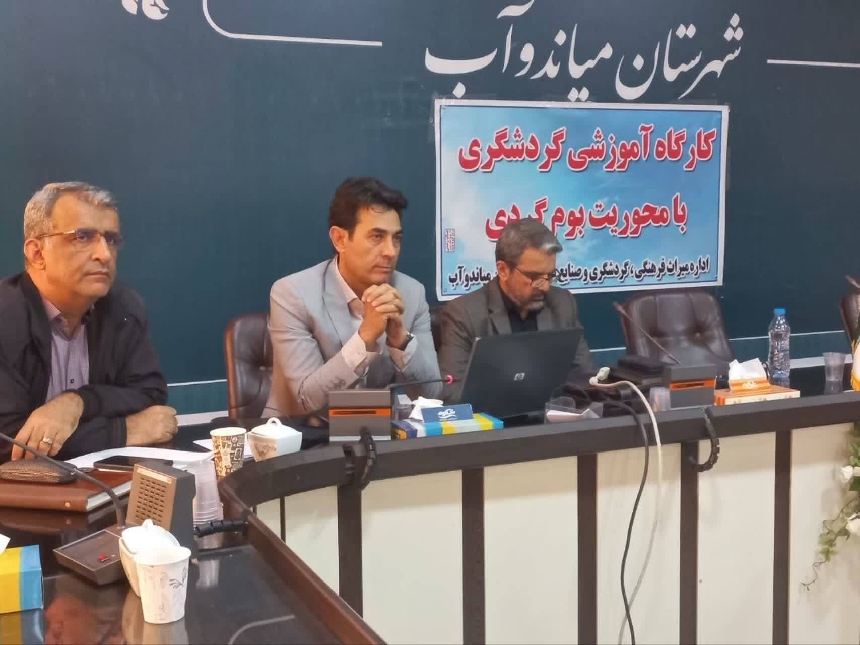 برگزاری کارگاه آموزشی گردشگری در میاندوآب برگزاری کارگاه آموزشی گردشگری در میاندوآب