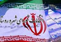 استعفای متقاضیان انتخابات شوراهای اسلامی روستا از مناصب از ۲۴ آبان