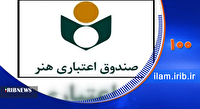 ۱۰۰ ثانیه با اخبار ایلام، امروز ۳ آبان ماه ۱۴۰۴