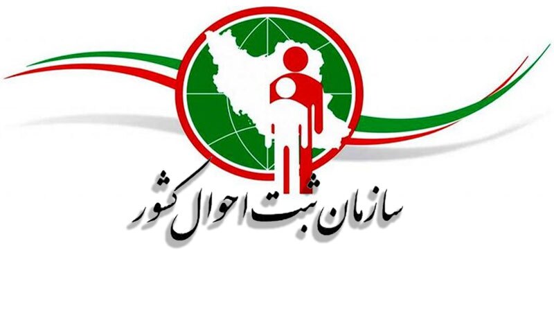 واکنش سازمان ثبت احوال به آمار عجیب نسبت طلاق و ازدواج واکنش سازمان ثبت احوال به آمار عجیب نسبت طلاق و ازدواج