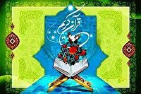 سیستان و بلوچستان میزبان مسابقات سراسری قرآن کریم