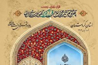 اعلام اسامی برترینهای چهل و هشتمین دوره مسابقه های سراسری قرآن