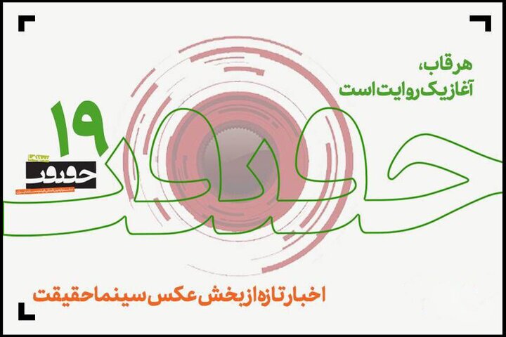 ارسال ۱۶۰۶ عکس به بخش «از قاب تا روایت» سینما حقیقت ارسال ۱۶۰۶ عکس به بخش «از قاب تا روایت» سینما حقیقت