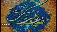 آسمان و زمین مسرور میلاد بانوی ایثار و استقامت