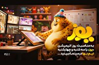 سینمایی «یوز» به مناسبت روز جهانی پویانمایی نیمبها شد