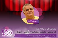 اعلام اسامی نمایشنامههای دانشآموزی جشنواره تئاتر کودک و نوجوان