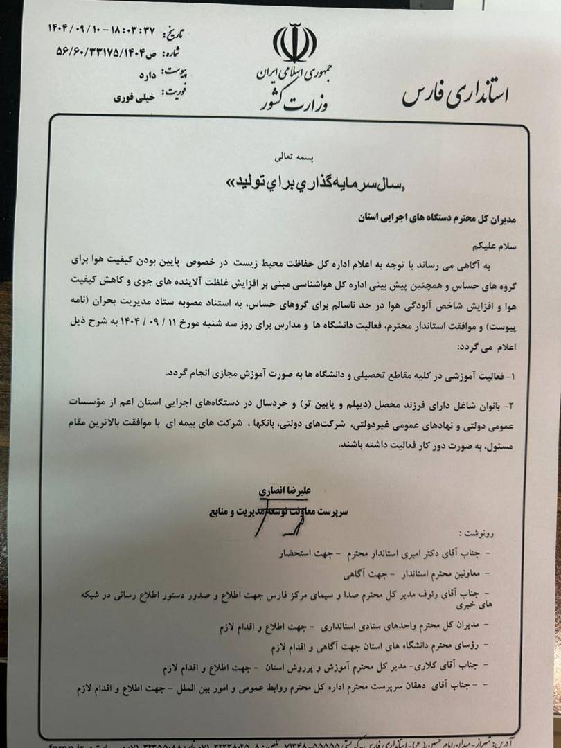 دانشگاه ها و مدارس فارس، فردا مجازی شد