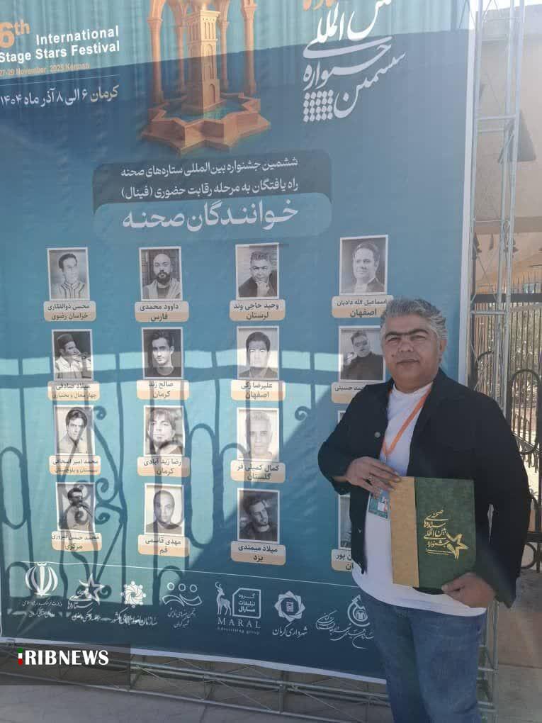 درخشش هنرمند دورودی در جشنواره بینالمللی «ستاره صحنه» کرمان درخشش هنرمند دورودی در جشنواره بینالمللی «ستاره صحنه» کرمان