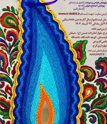 ثبت نام در جشنواره ملی ایران‌دخت