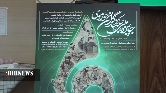 برگزاری جایزه ملی جهادگران حوزوی در دهه فجر