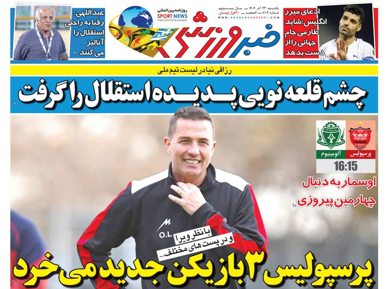 نیم صفحه نخست روزنامه‌های ورزشی ۲۳ آذر