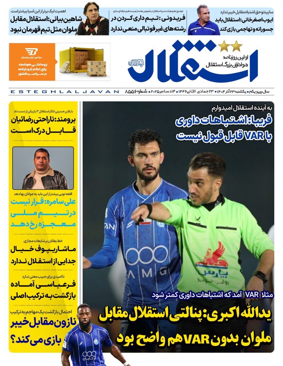 نیم صفحه نخست روزنامه‌های ورزشی ۲۳ آذر