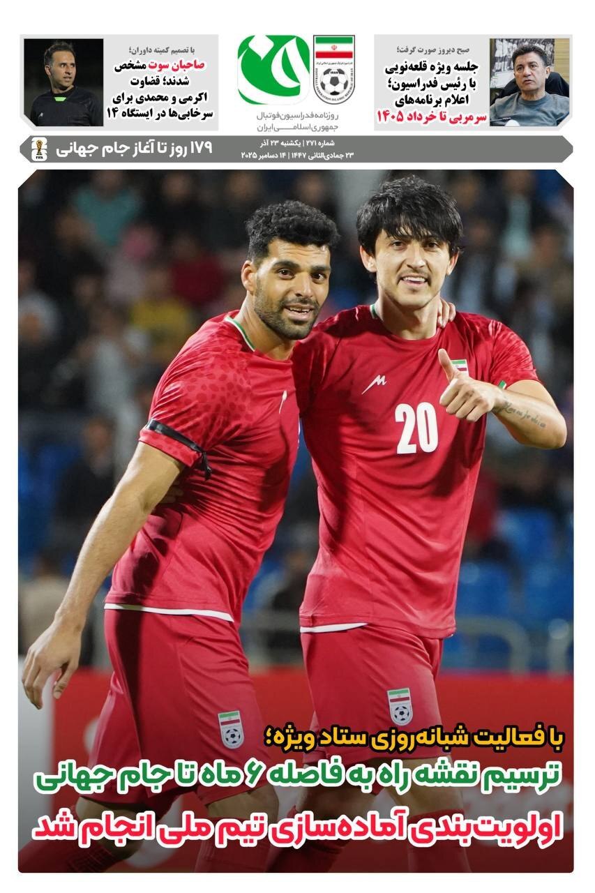 نیم صفحه نخست روزنامه‌های ورزشی ۲۳ آذر