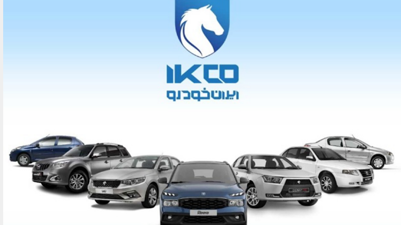 از فردا؛ ثبت نام یازدهمین مرحله  خرید محصولات ایران‌خودرو