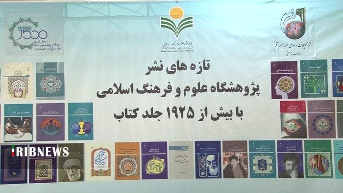 رونمایی از ۳۰۰ اثرجدید پژوهشی در قم رونمایی از ۳۰۰ اثرجدید پژوهشی در قم